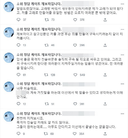 ‘청담동 술자리’ 제보자, 공익신고 종결에 “깔 카드 많아…아무도 안 다치고 못 끝내”